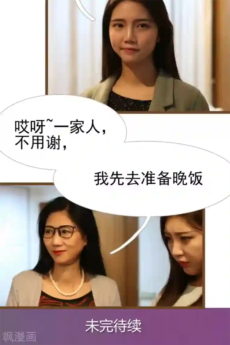 婚途陌路第36话