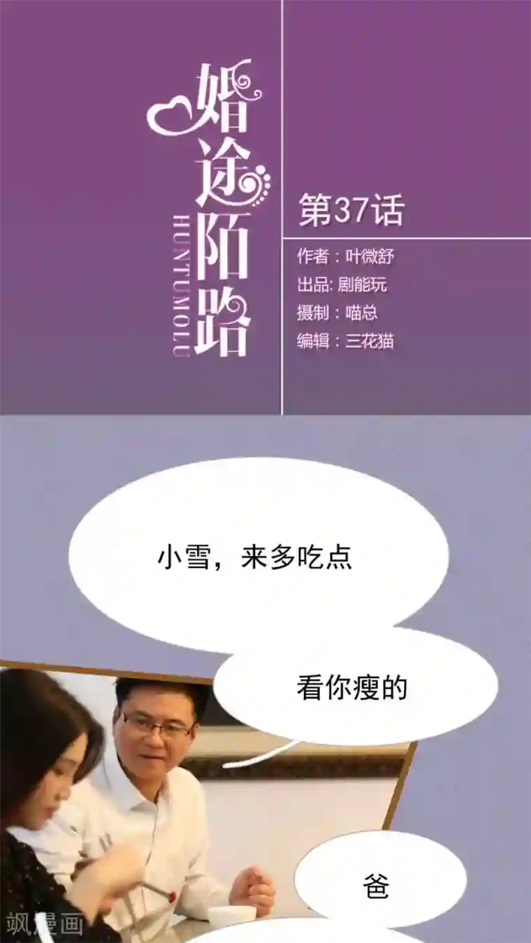 婚途陌路第37话