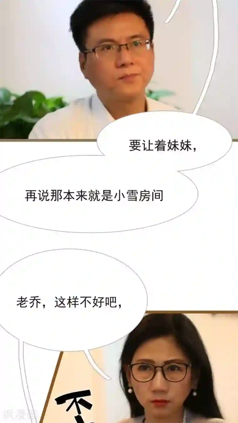 婚途陌路第37话