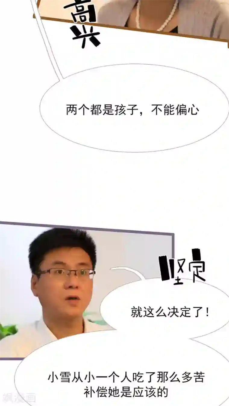 婚途陌路第37话