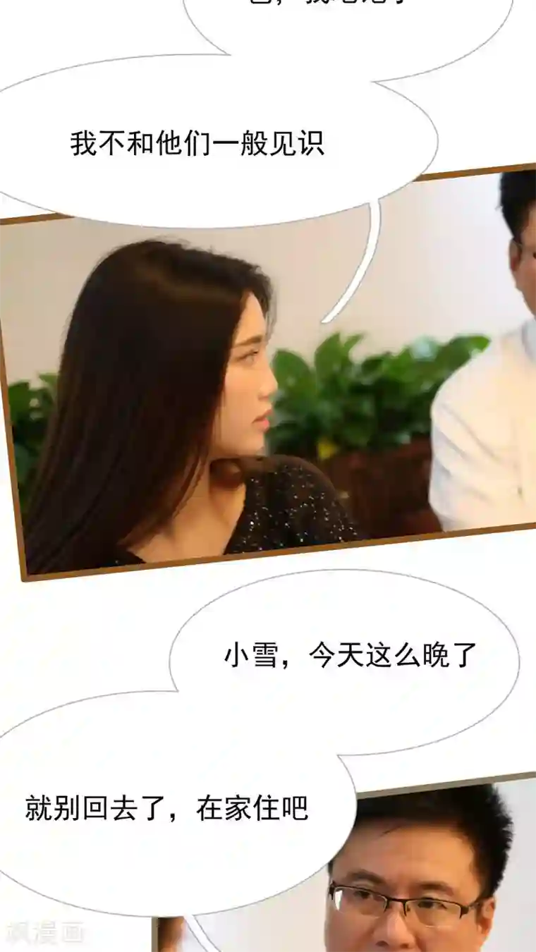 婚途陌路第37话