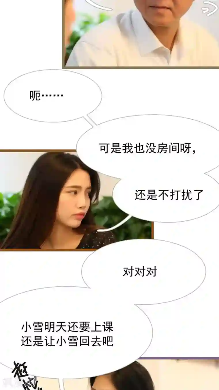 婚途陌路第37话