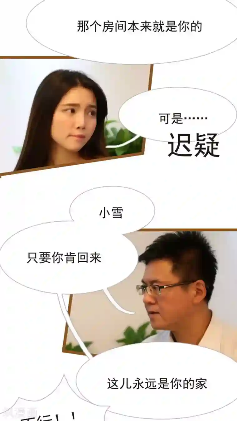 婚途陌路第37话