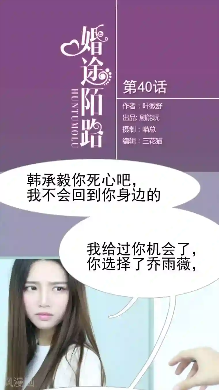 婚途陌路第40话