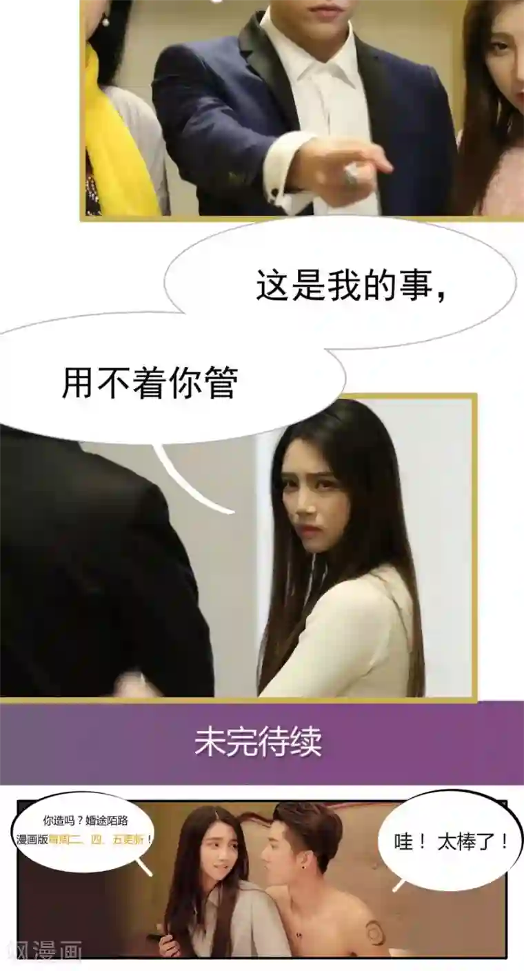 婚途陌路第40话