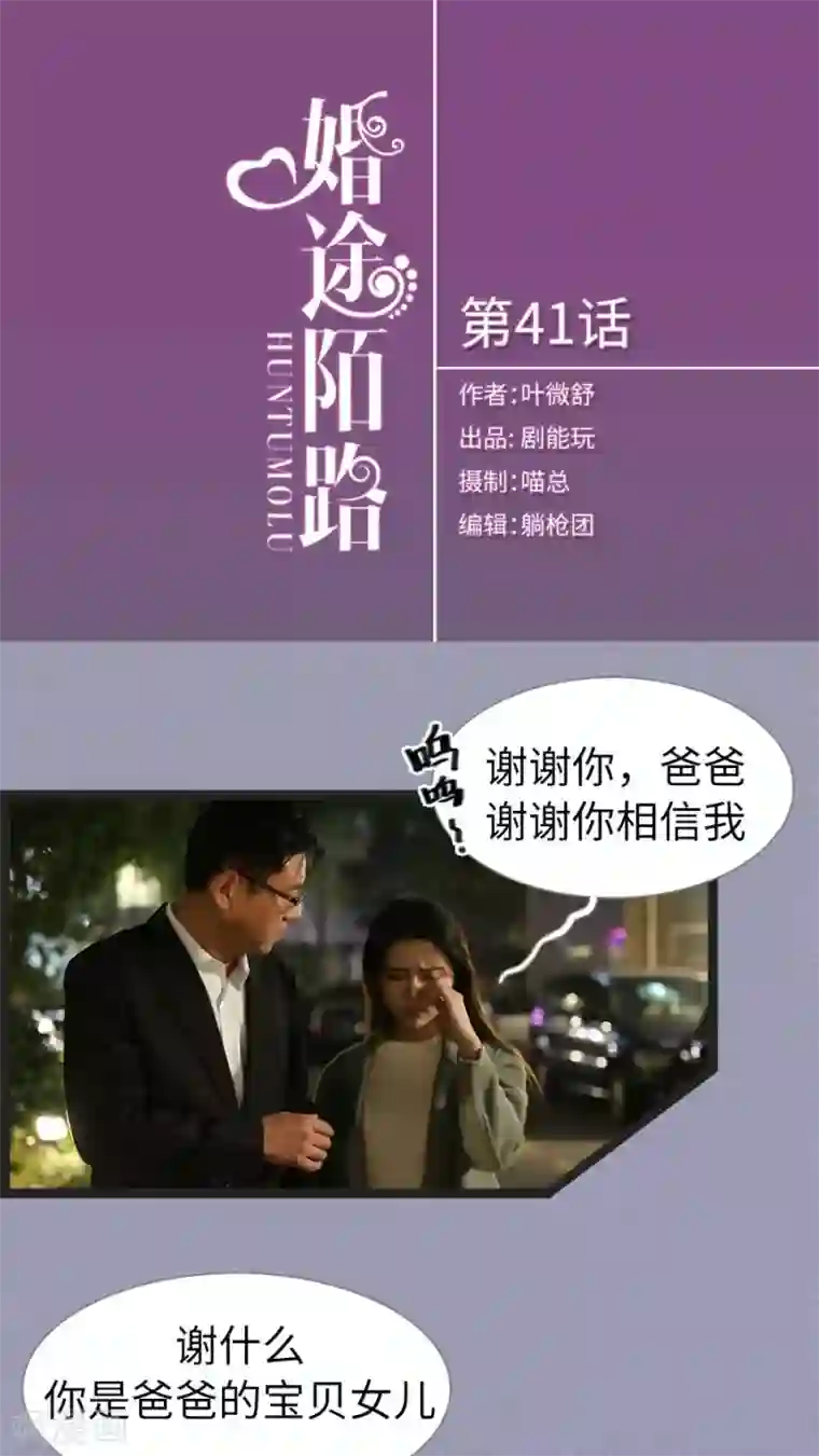 婚途陌路第41话