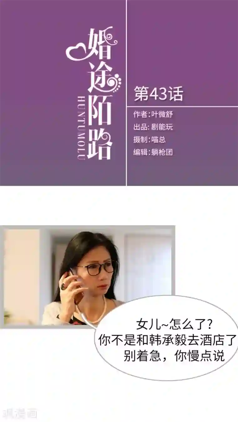 婚途陌路第43话