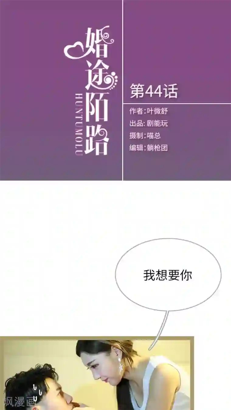 婚途陌路第44话