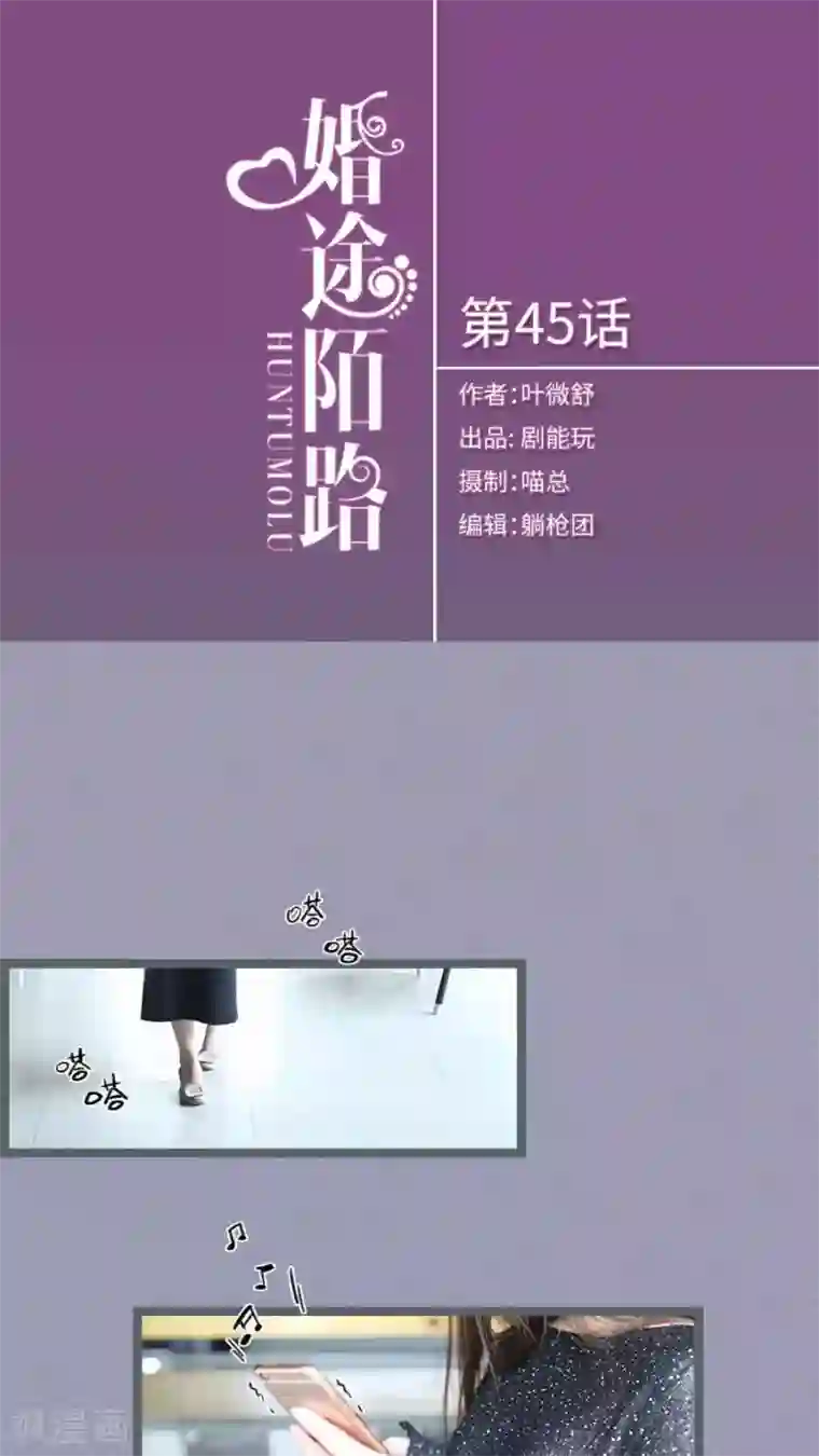 婚途陌路第45话