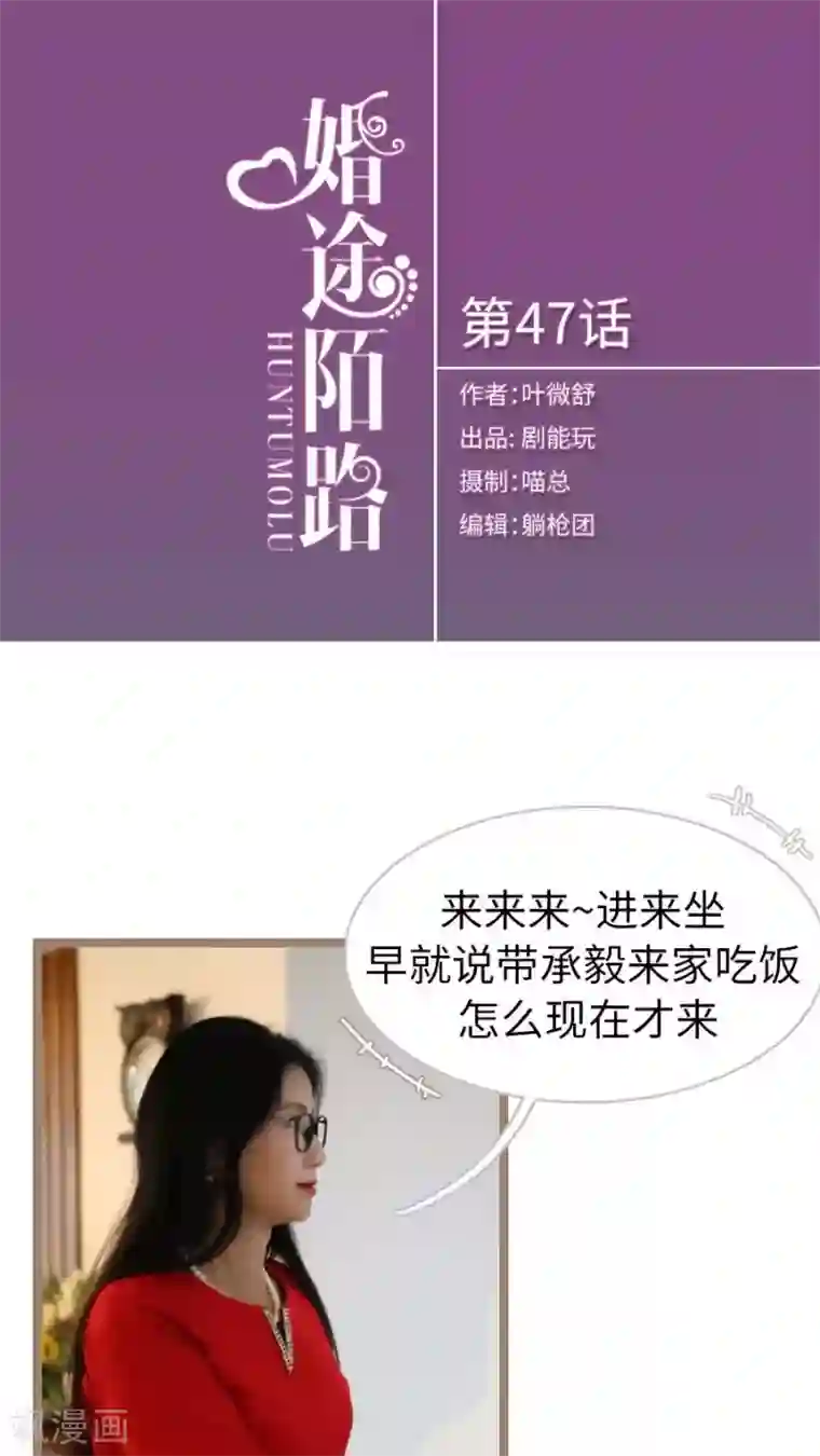 婚途陌路第47话