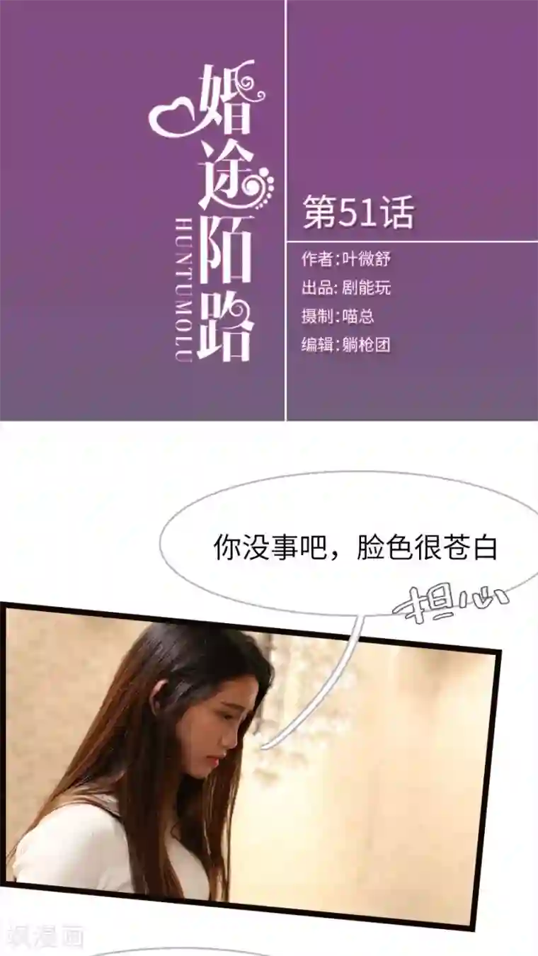 婚途陌路第51话