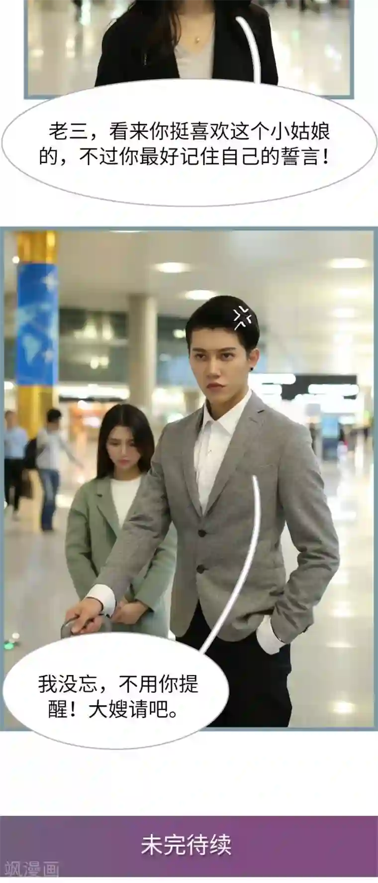 婚途陌路第51话