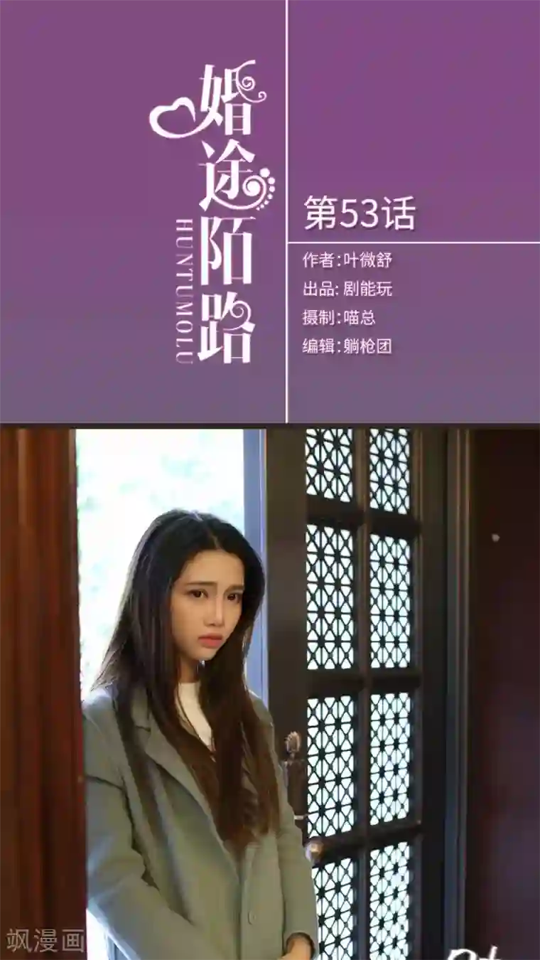 婚途陌路第53话