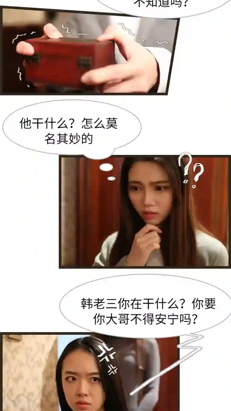 婚途陌路第53话