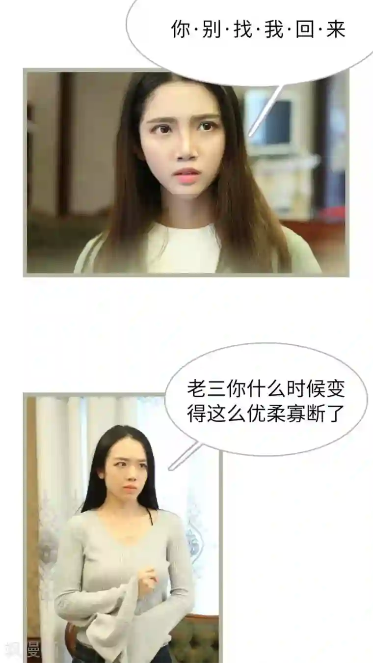 婚途陌路第54话