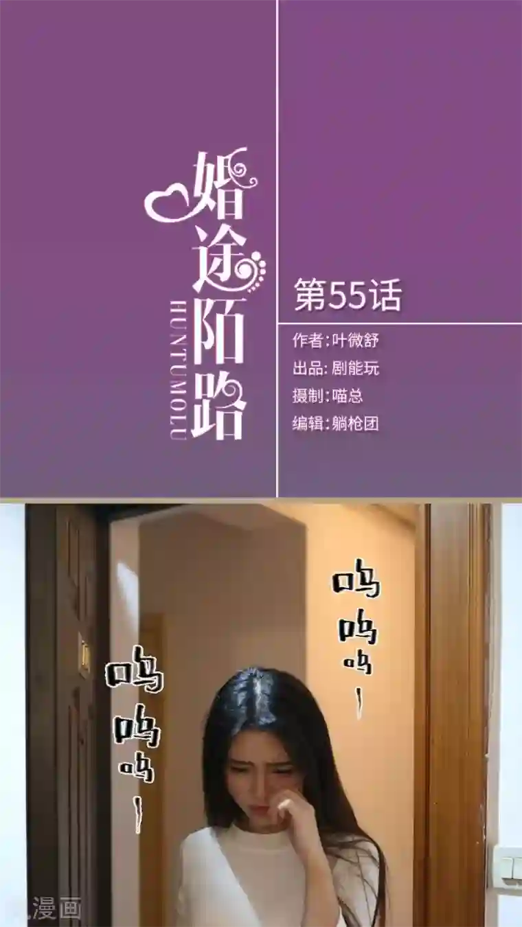 婚途陌路第55话