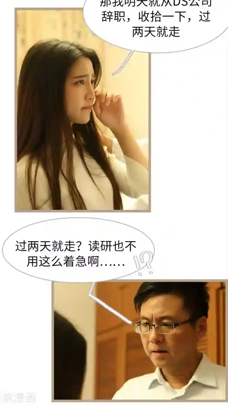 婚途陌路第55话