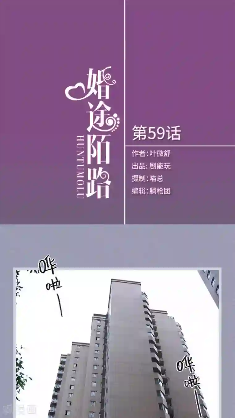 婚途陌路第59话