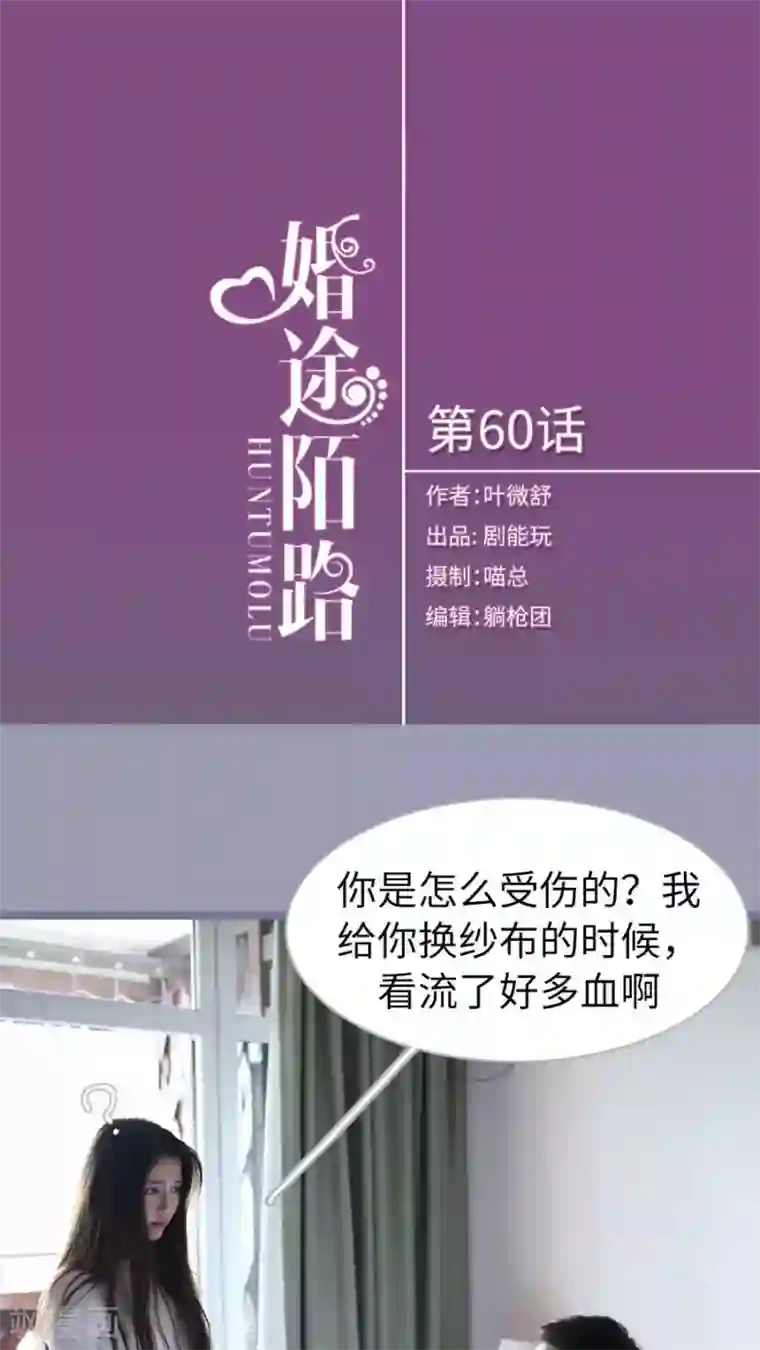 婚途陌路第60话