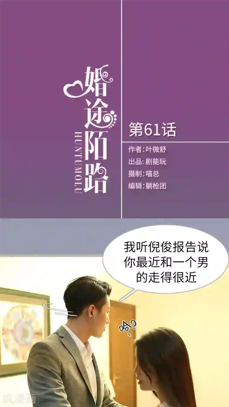 婚途陌路第61话