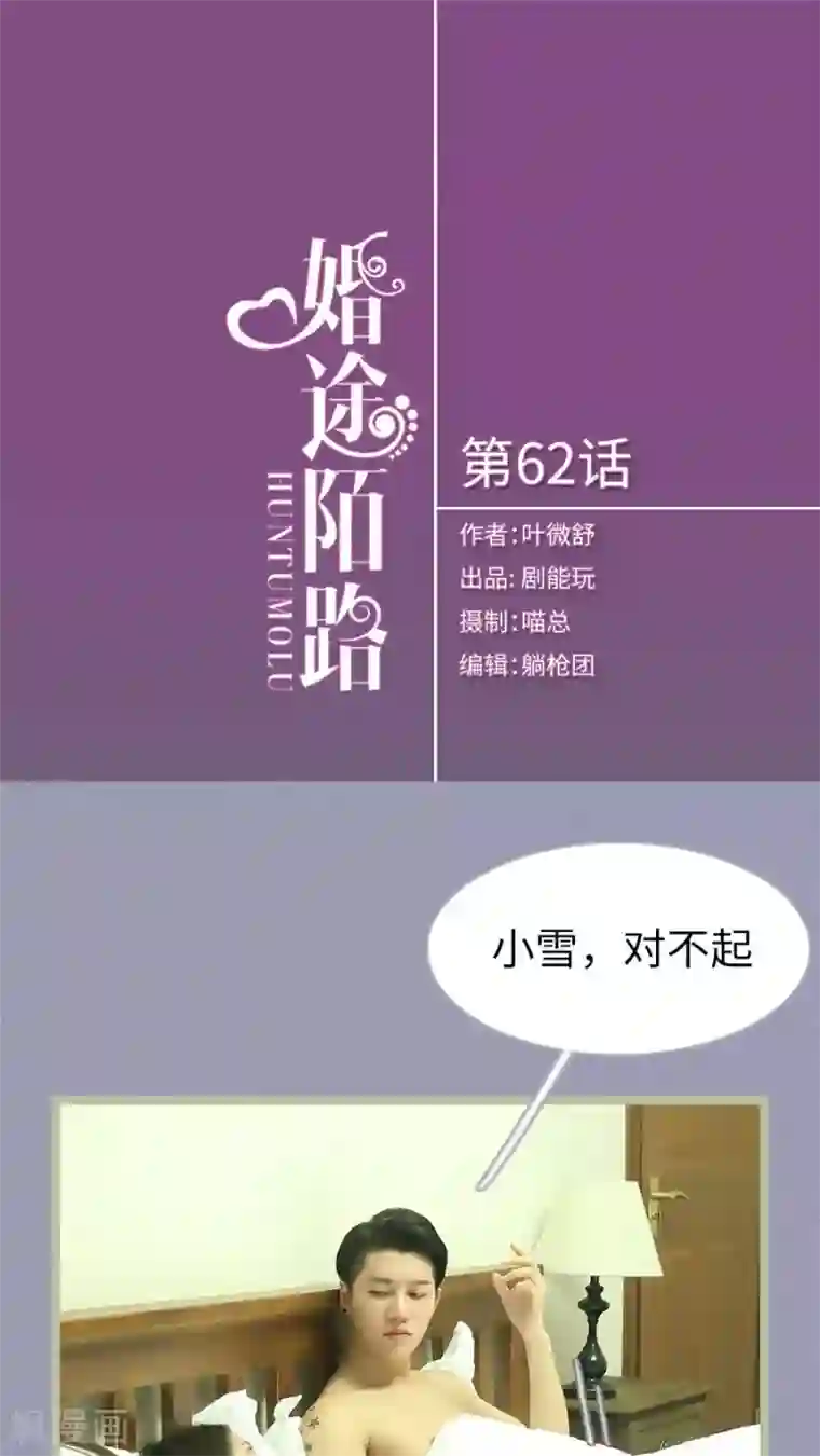 婚途陌路第62话