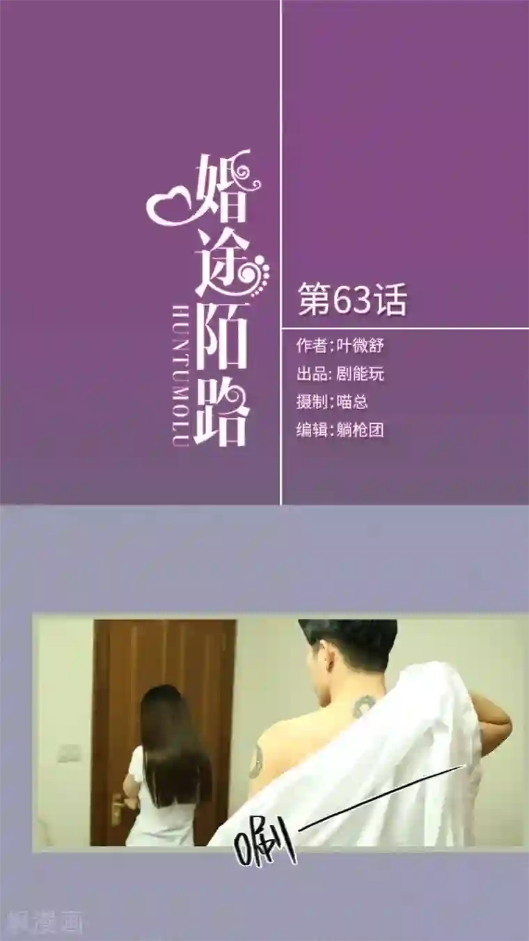 婚途陌路第63话