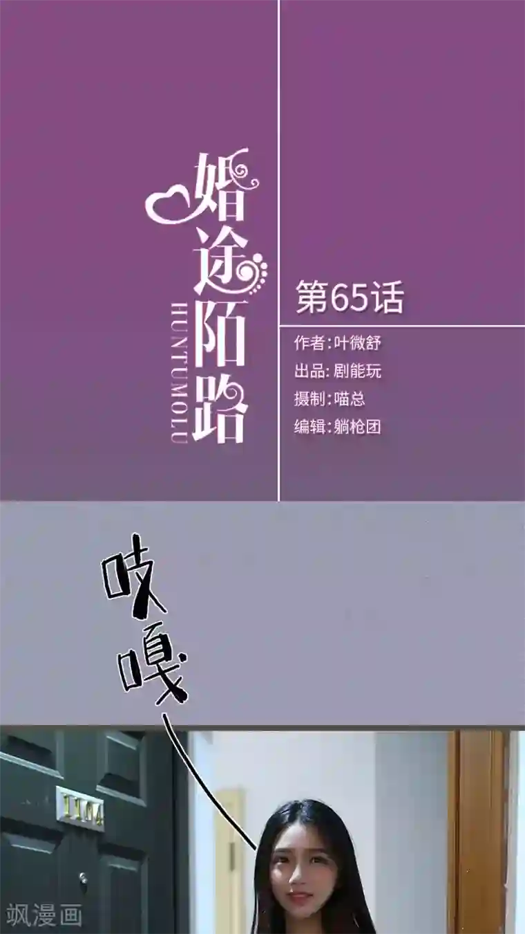 婚途陌路第65话