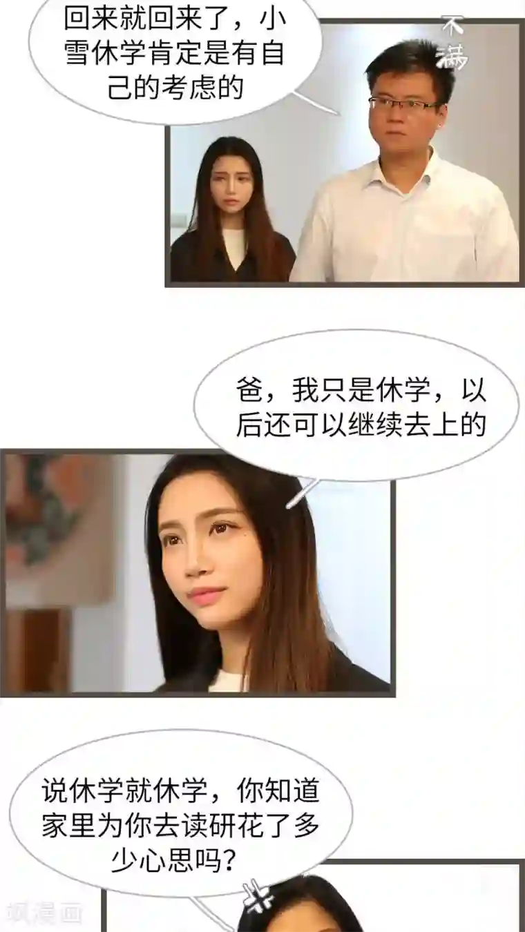 婚途陌路第65话