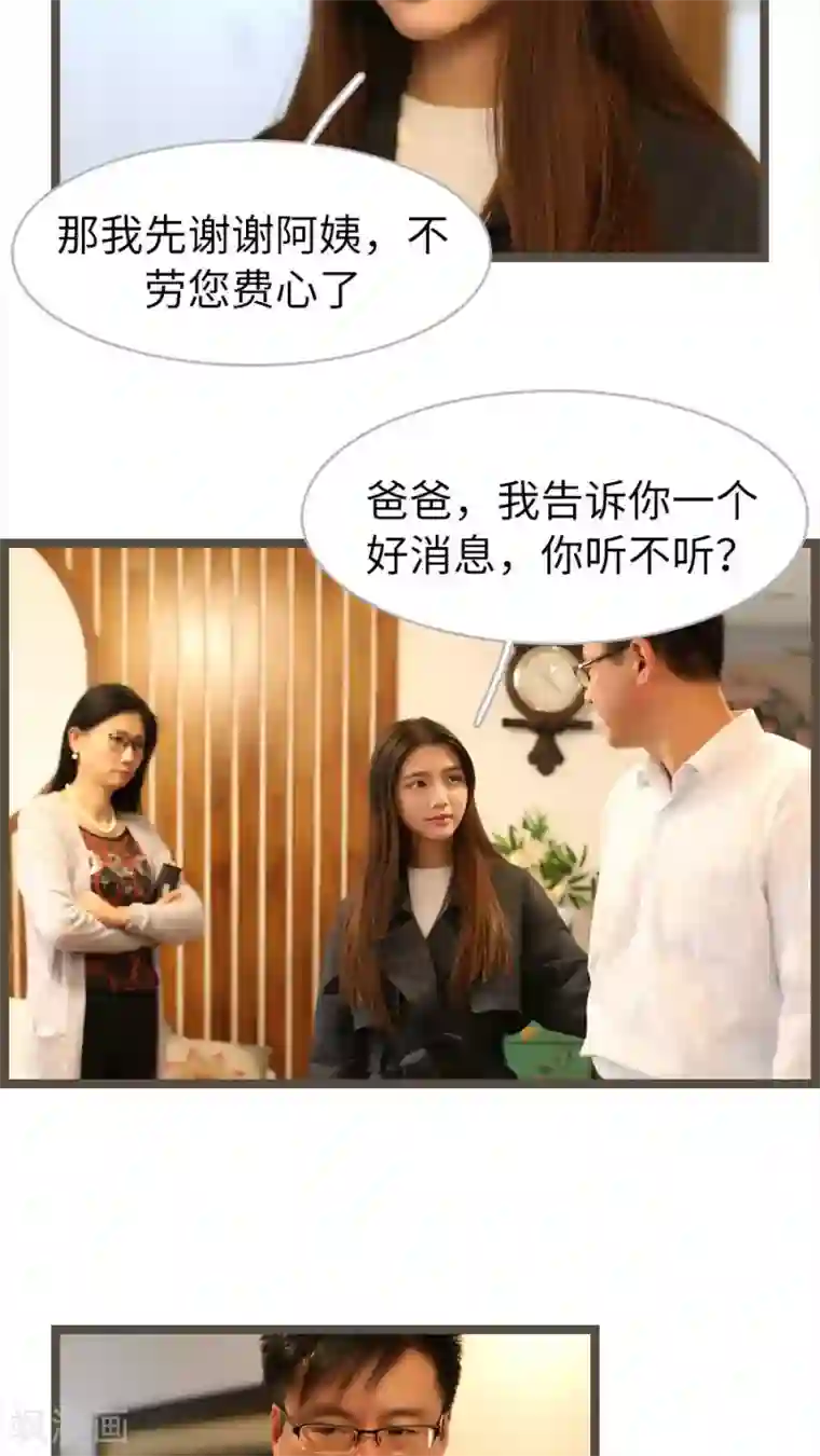 婚途陌路第65话