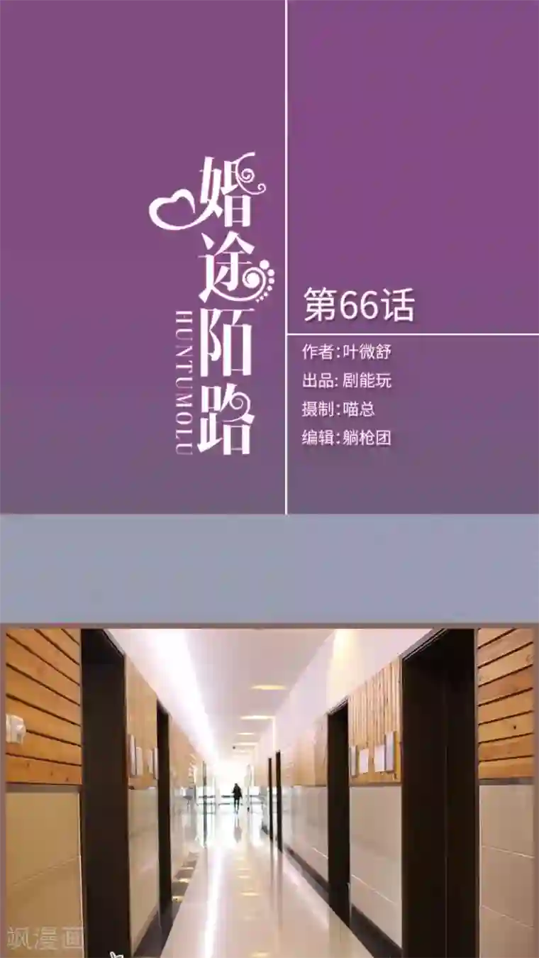婚途陌路第66话
