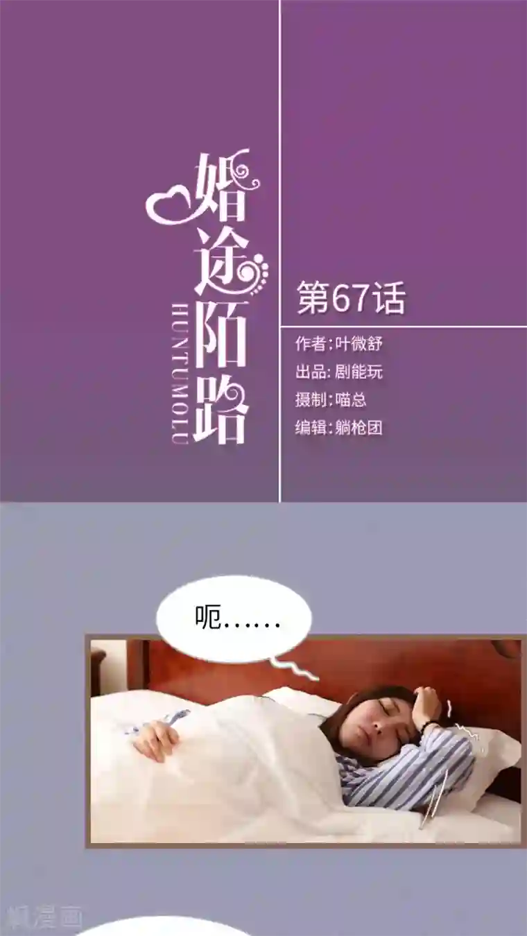 婚途陌路第67话