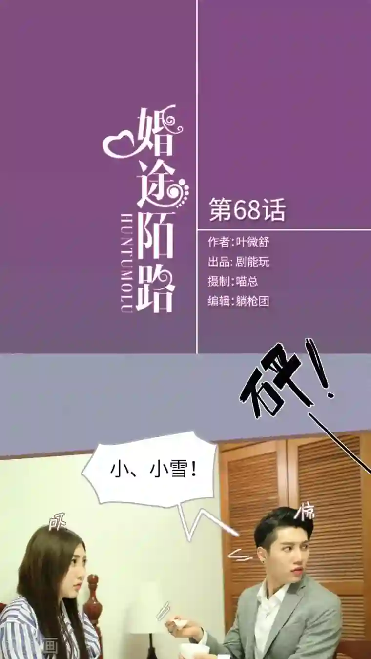 婚途陌路第68话