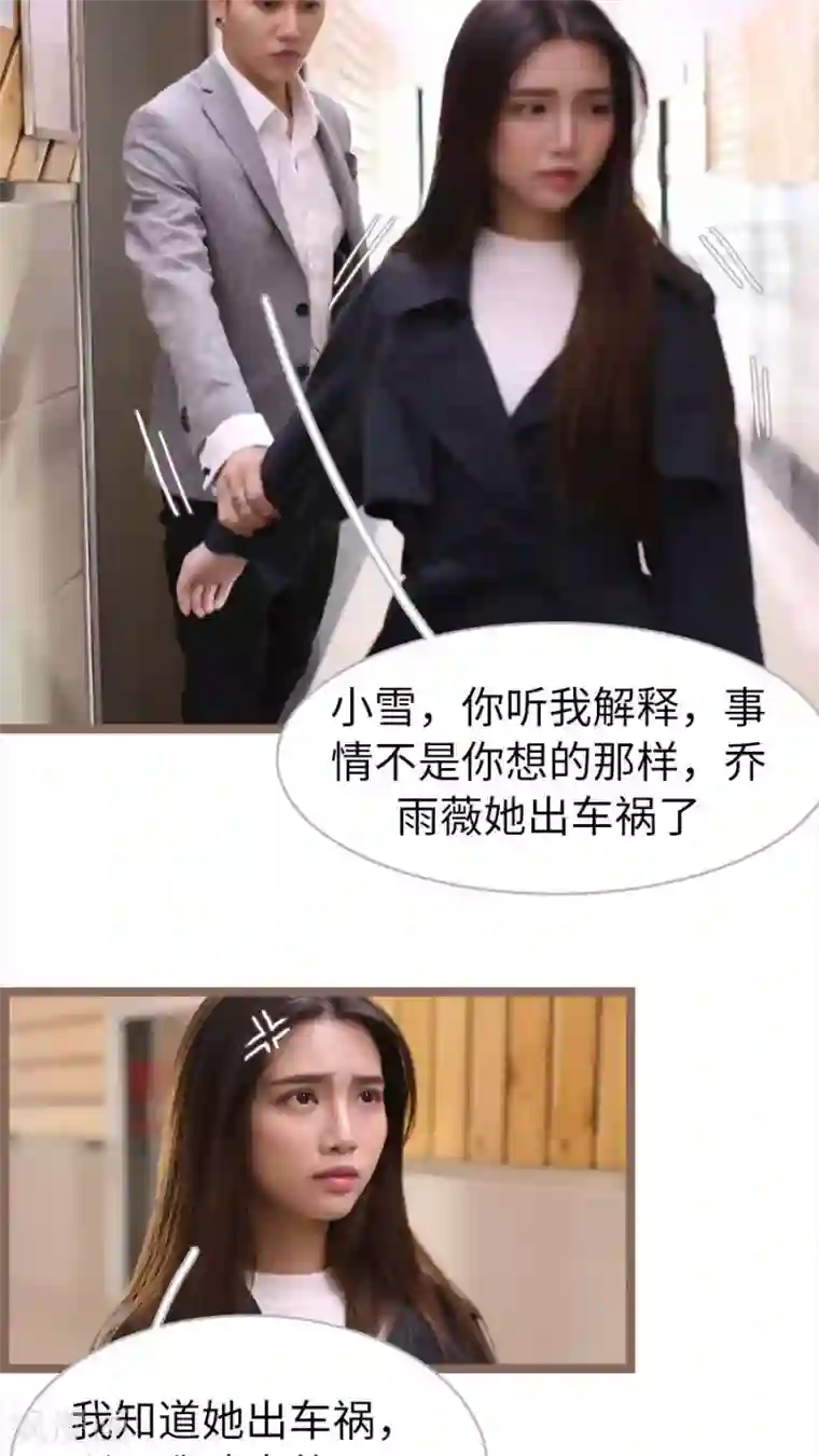 婚途陌路第68话