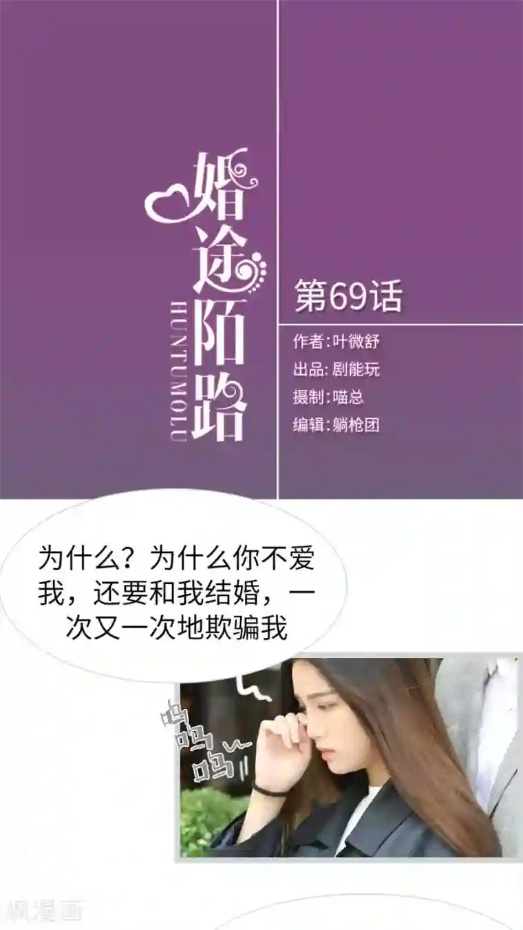 婚途陌路第69话