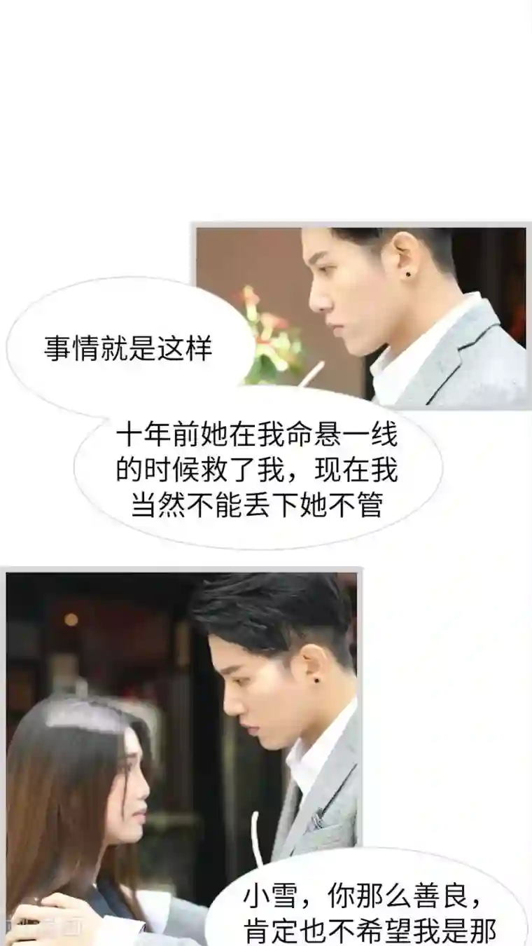 婚途陌路第69话