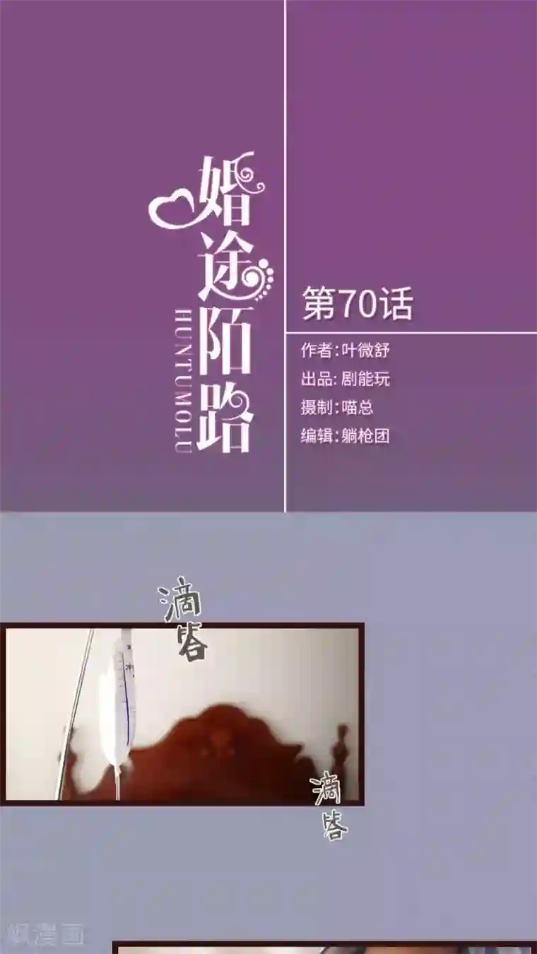 婚途陌路第70话