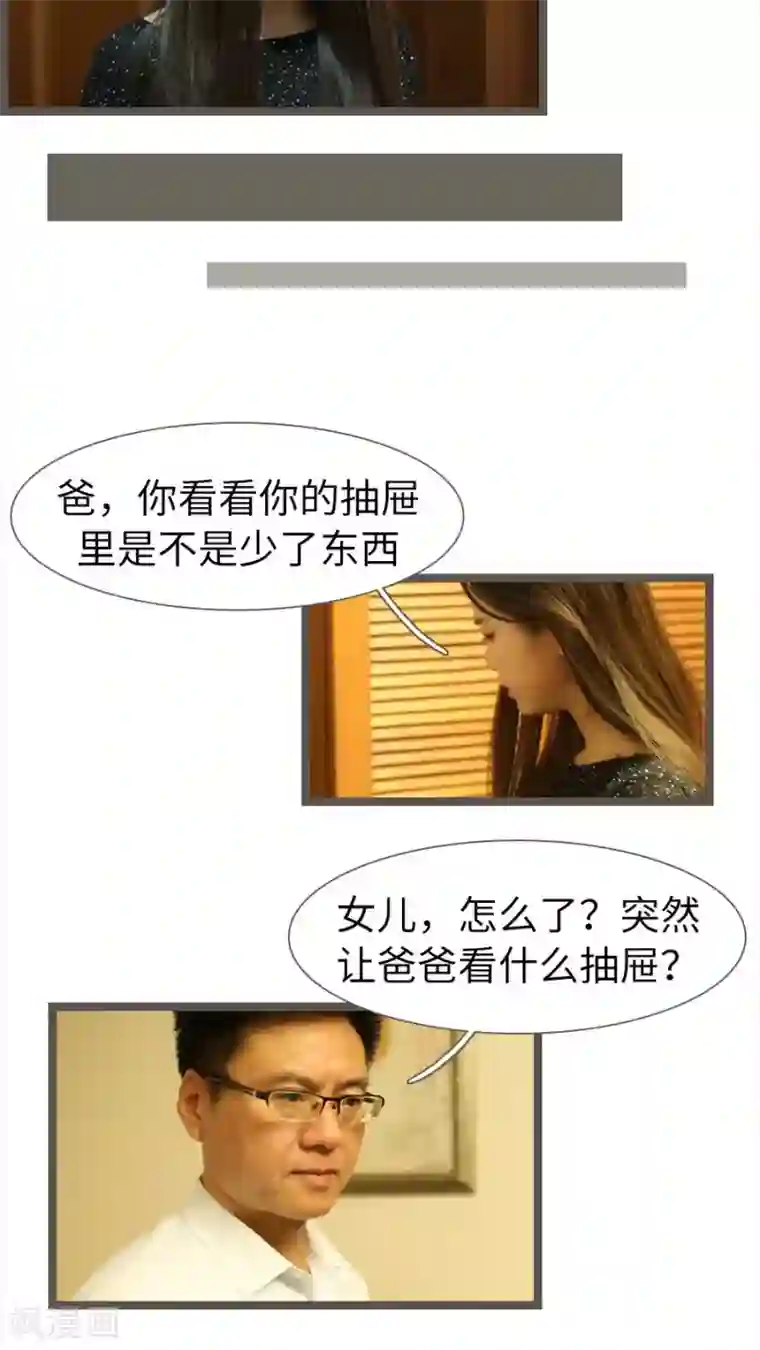 婚途陌路第70话