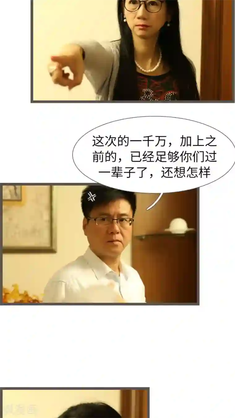 婚途陌路第70话