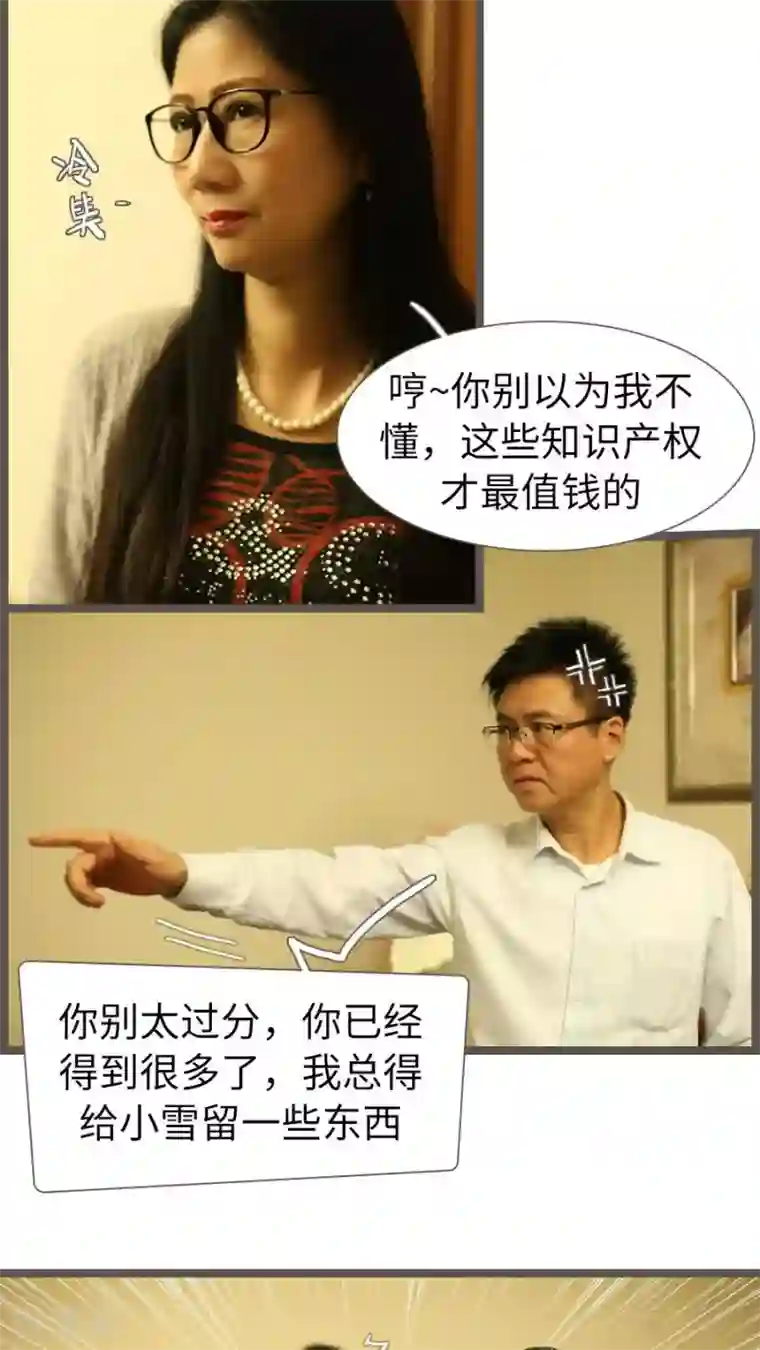 婚途陌路第70话