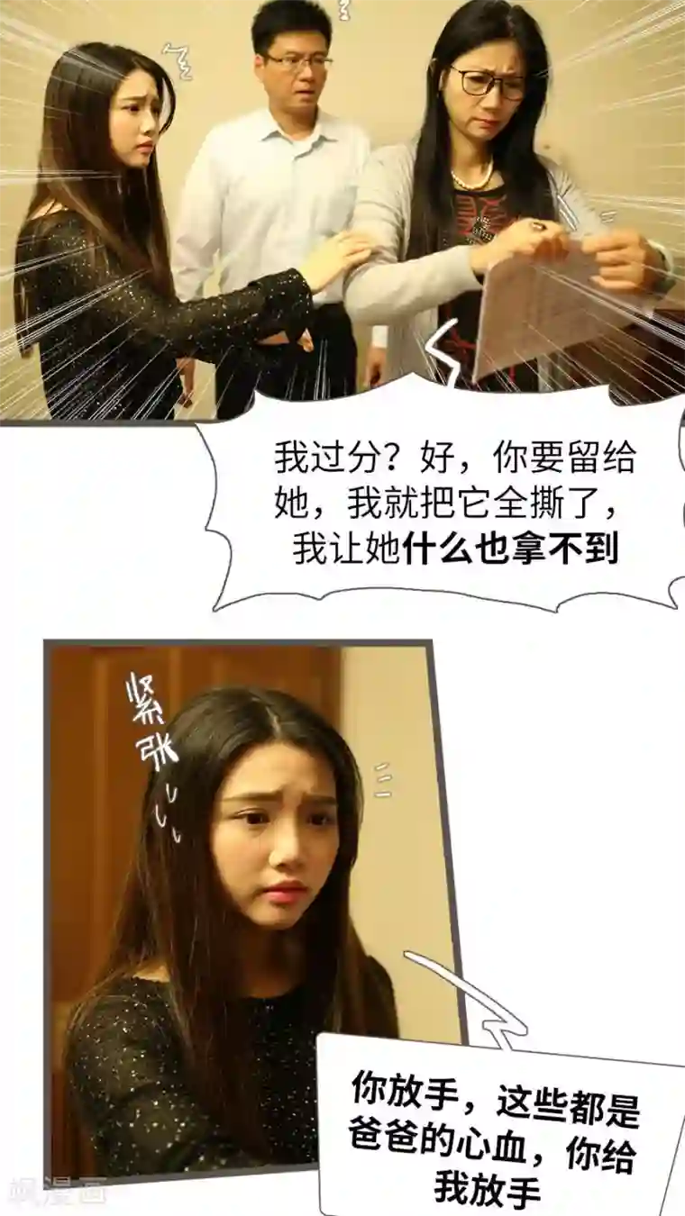 婚途陌路第70话