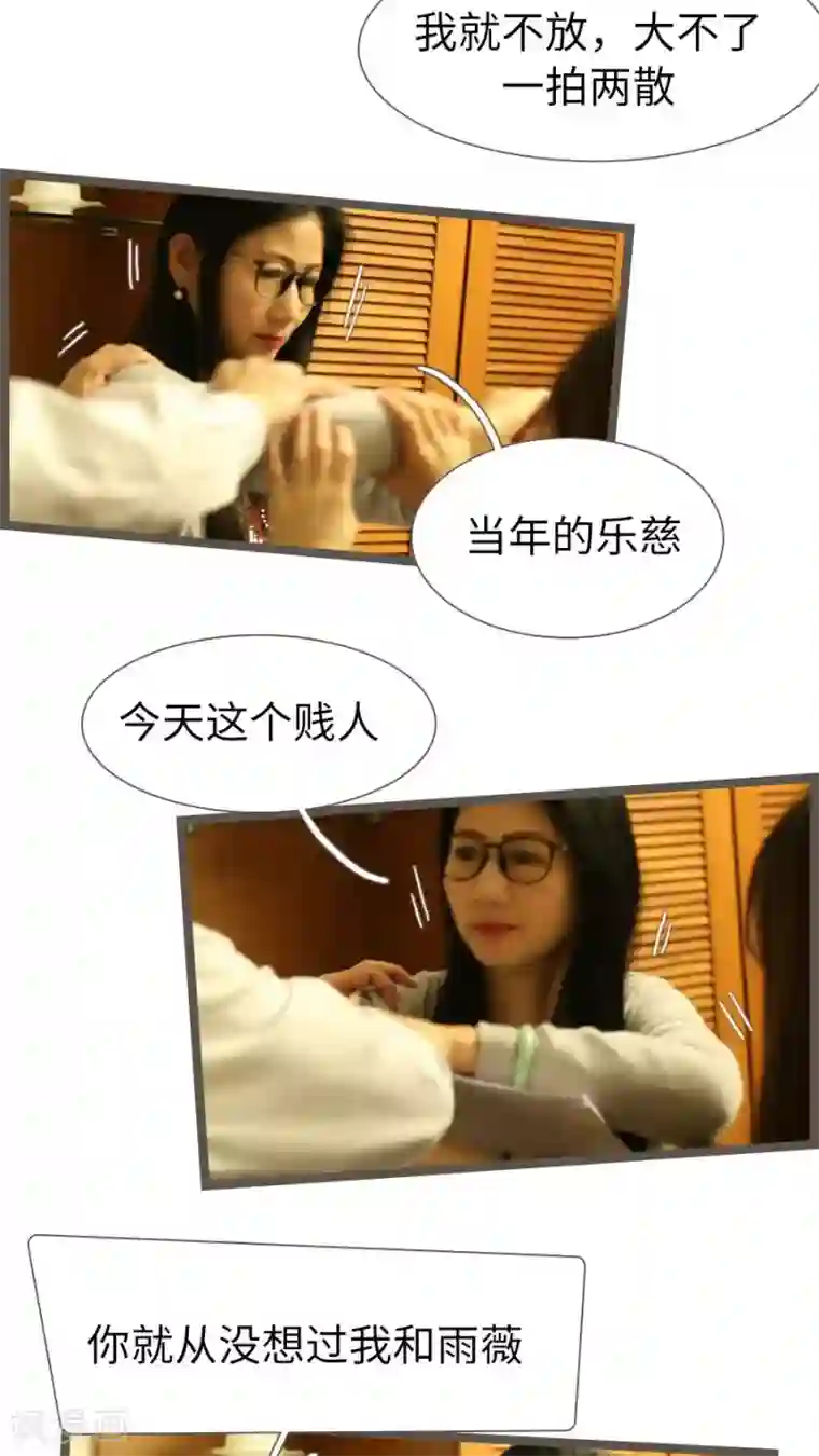 婚途陌路第70话