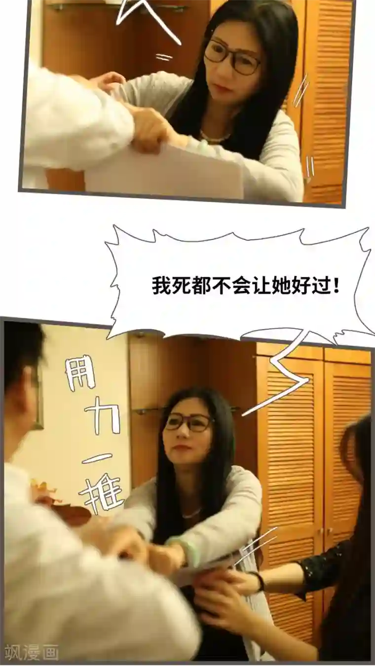 婚途陌路第70话