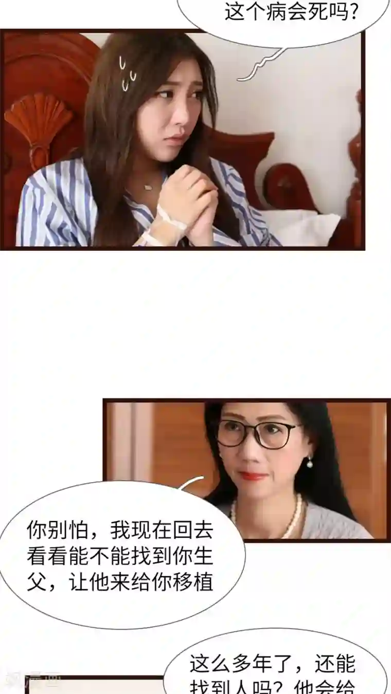 婚途陌路第70话