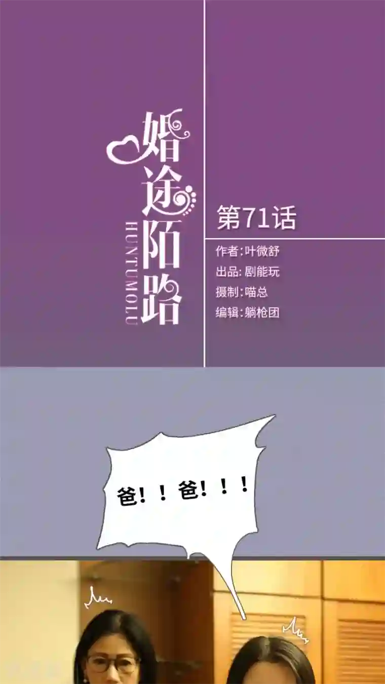 婚途陌路第71话