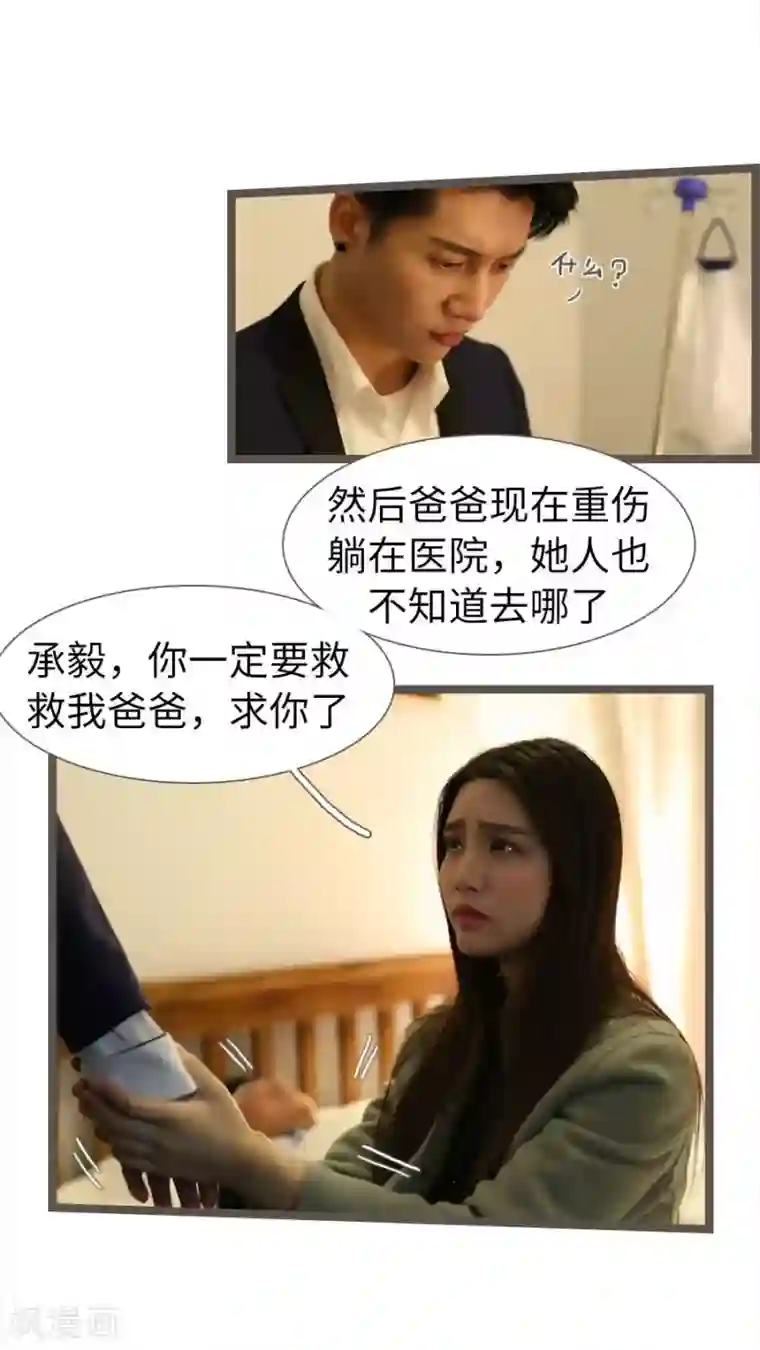 婚途陌路第71话