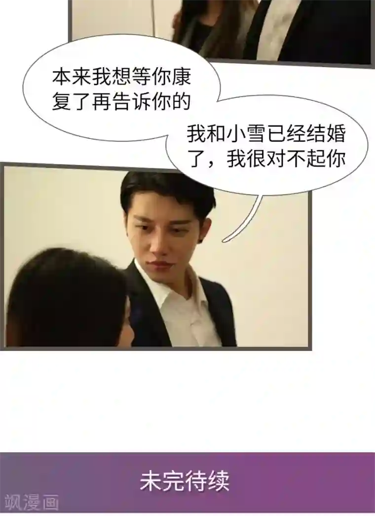 婚途陌路第71话