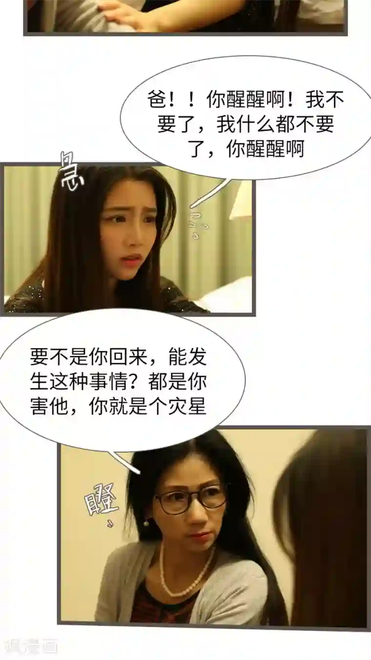 婚途陌路第71话