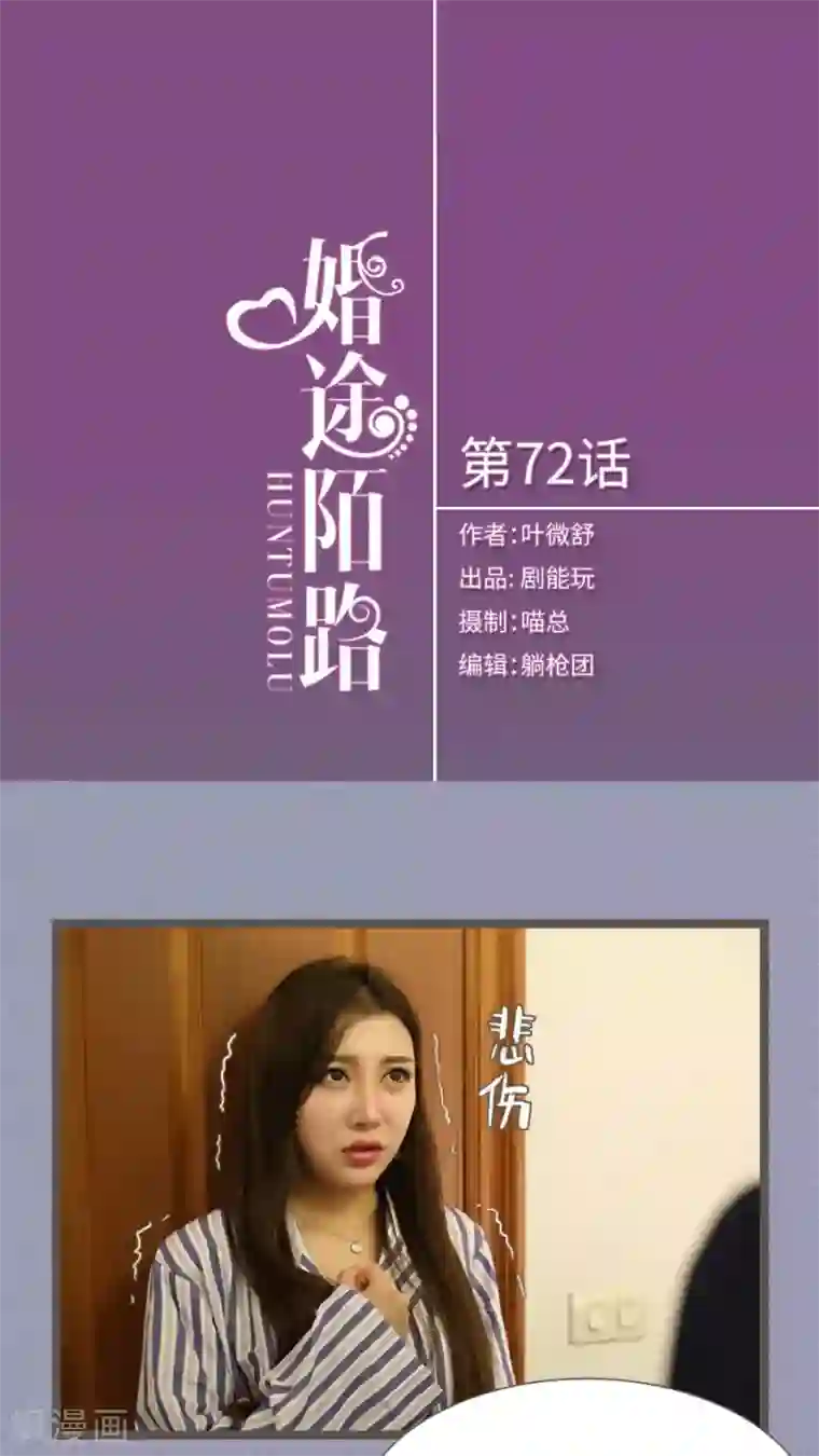 婚途陌路第72话