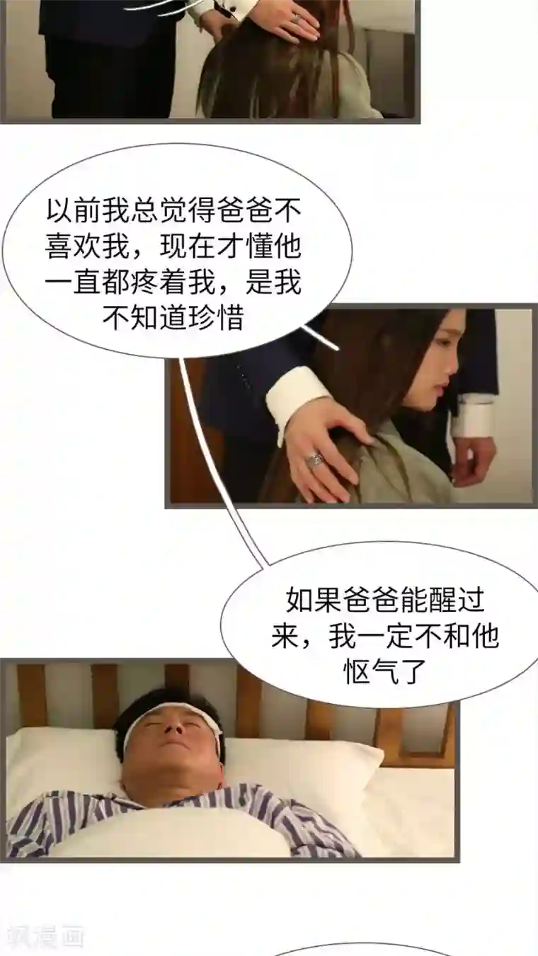 婚途陌路第72话