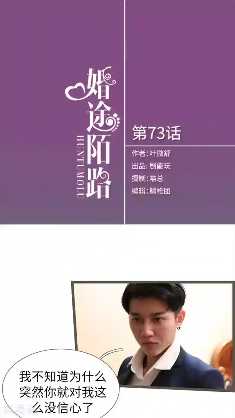 婚途陌路第73话